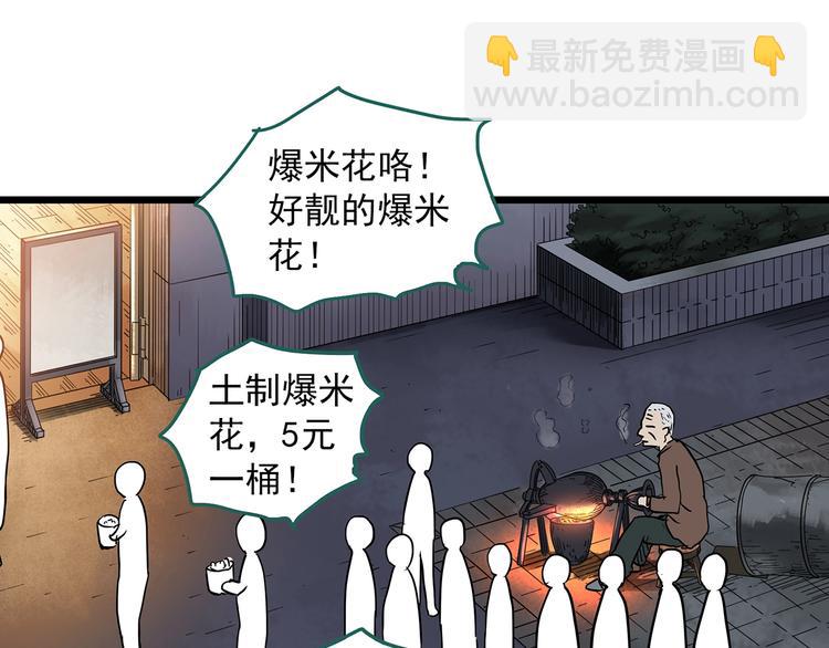🍸怪奇实录 第286话  咚！（5） 第44页