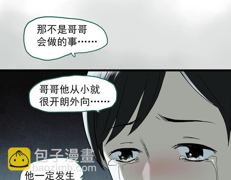 🍸怪奇实录 第286话  咚！（5） 第8页