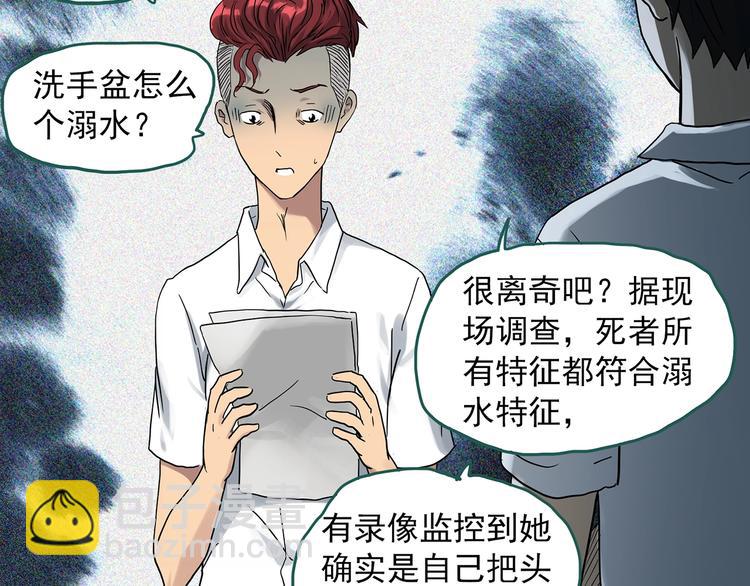 🍸怪奇实录 第288话   咚（7） 第10页