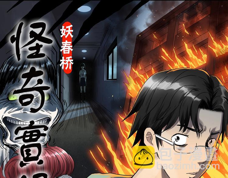 🍸怪奇实录 第288话   咚（7） 第15页