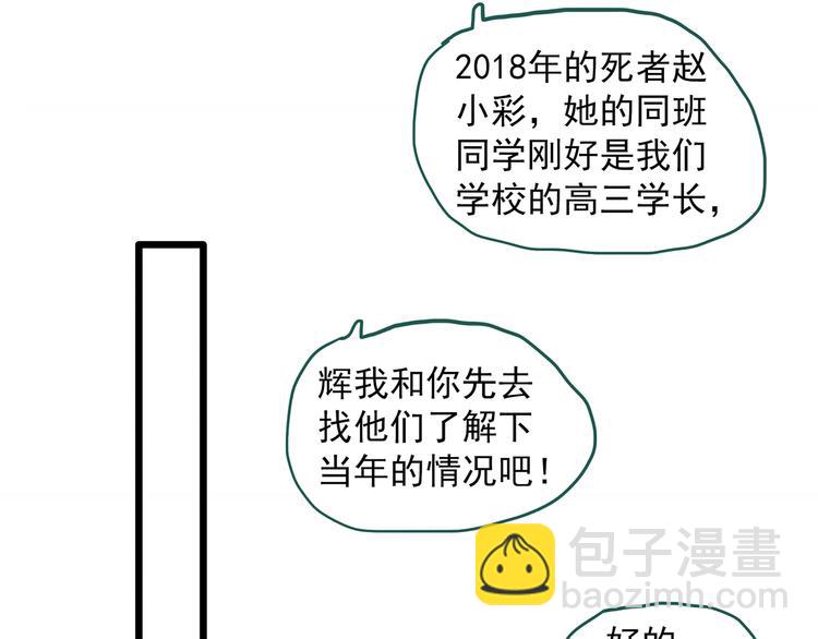 🍸怪奇实录 第288话   咚（7） 第20页