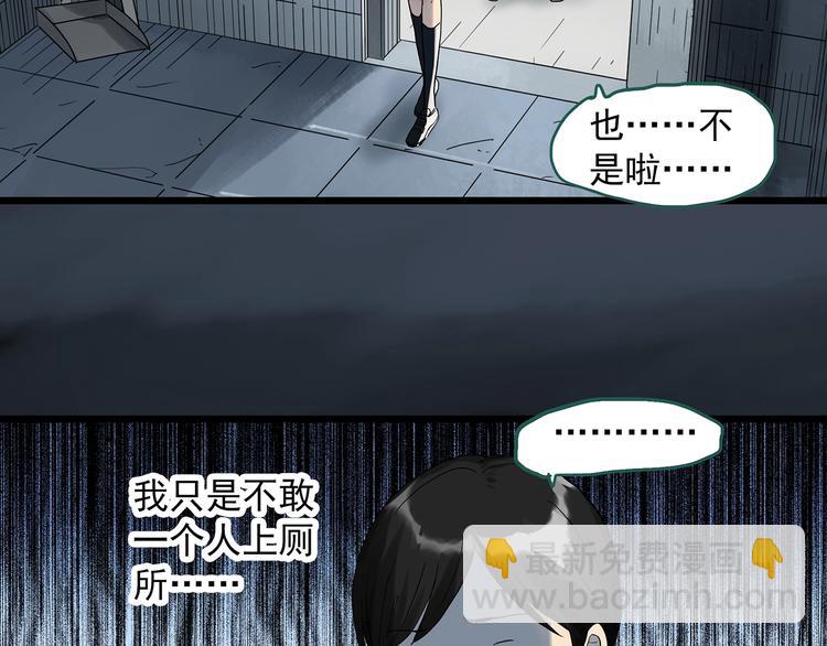 🍸怪奇实录 第288话   咚（7） 第24页
