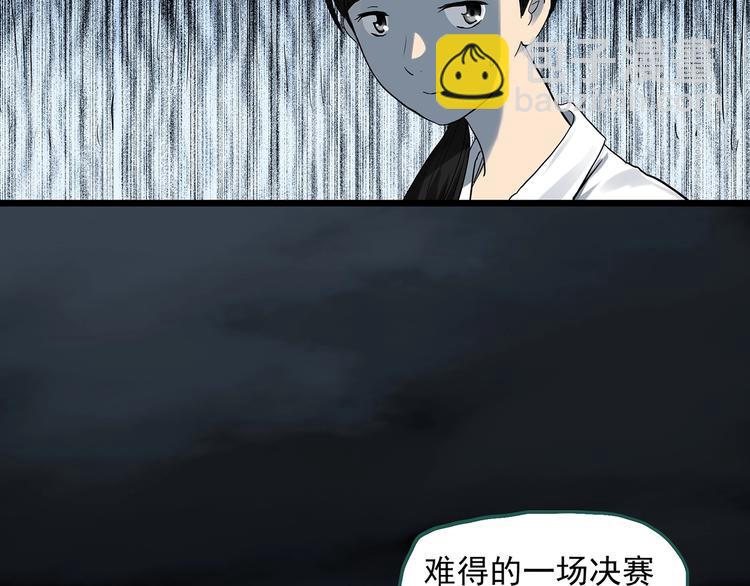 🍸怪奇实录 第288话   咚（7） 第25页