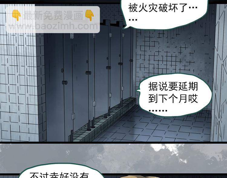 🍸怪奇实录 第288话   咚（7） 第26页