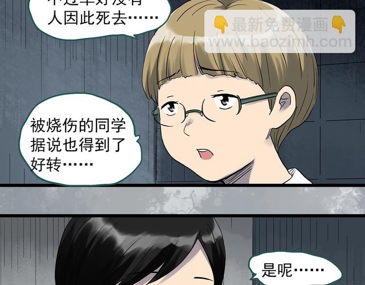 🍸怪奇实录 第288话   咚（7） 第27页