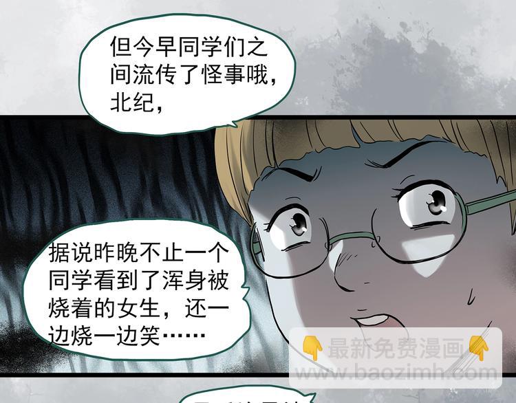 🍸怪奇实录 第288话   咚（7） 第29页