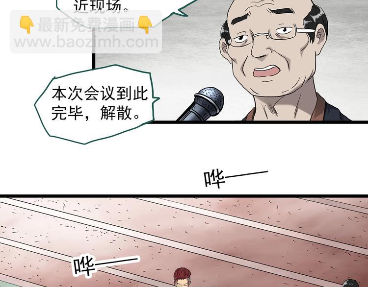 🍸怪奇实录 第288话   咚（7） 第3页