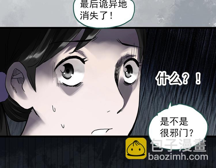 🍸怪奇实录 第288话   咚（7） 第30页