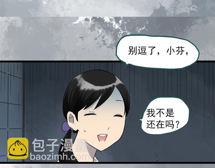 🍸怪奇实录 第288话   咚（7） 第34页