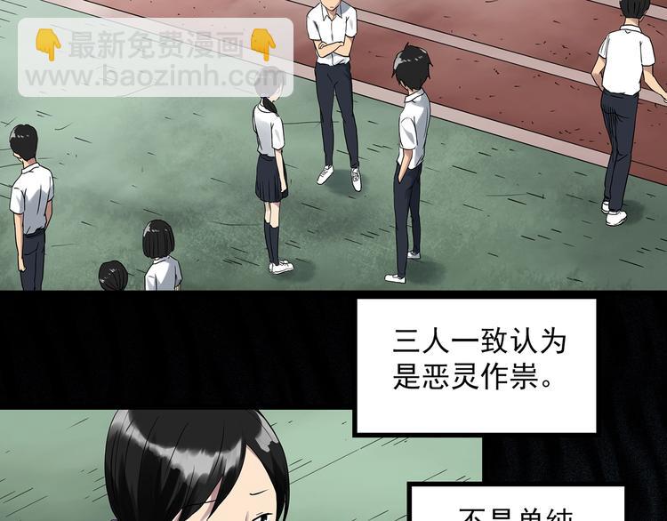 🍸怪奇实录 第288话   咚（7） 第4页