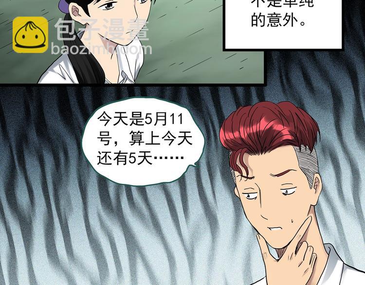 🍸怪奇实录 第288话   咚（7） 第5页