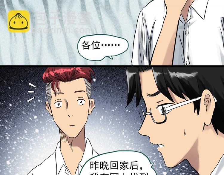 🍸怪奇实录 第288话   咚（7） 第6页