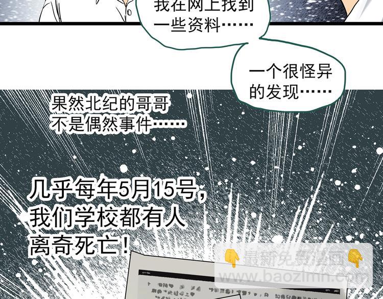 🍸怪奇实录 第288话   咚（7） 第7页