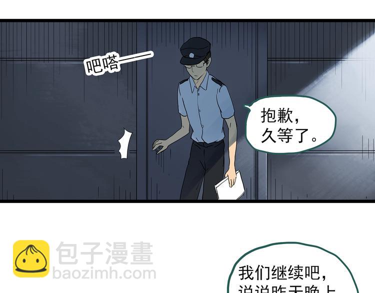 🍸怪奇实录 第290话  咚！（9） 第10页