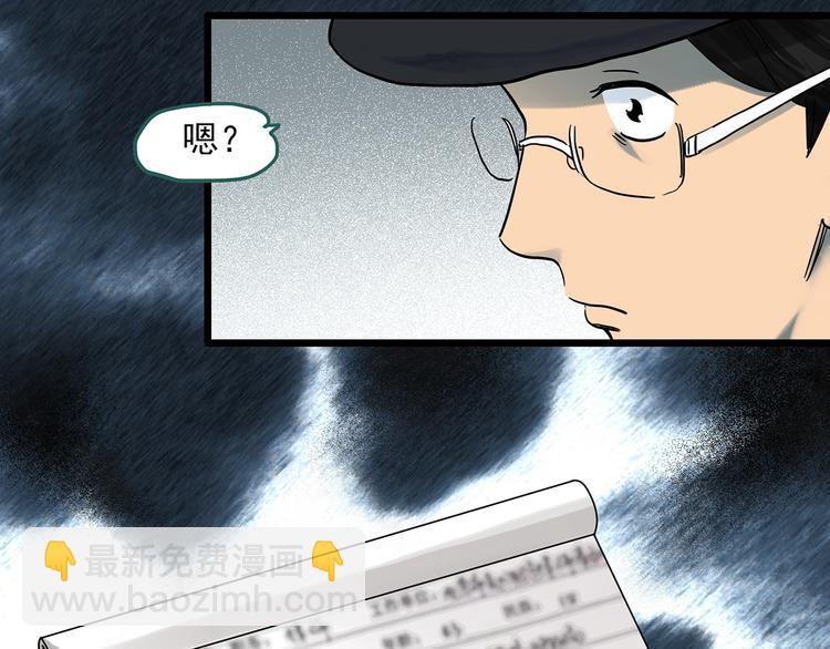🍸怪奇实录 第290话  咚！（9） 第13页