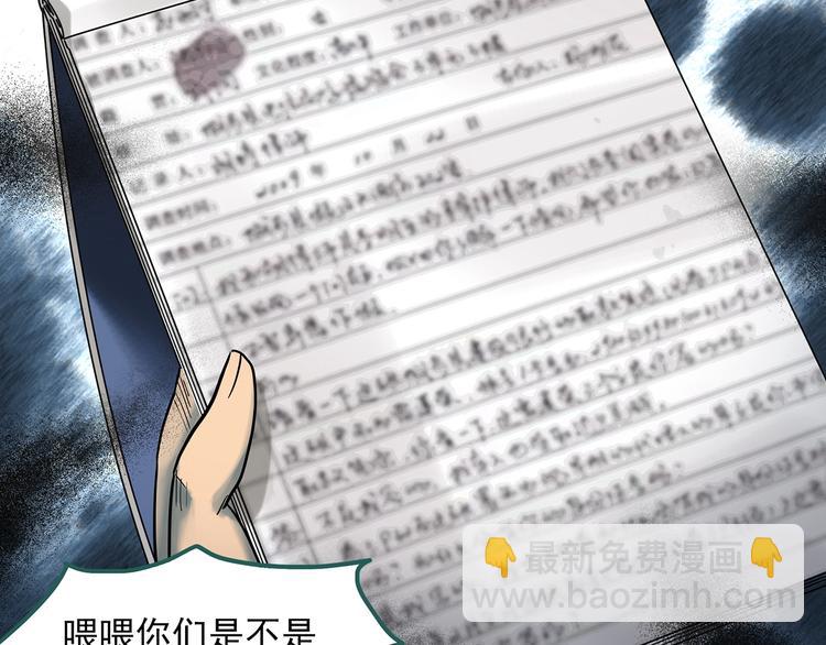 🍸怪奇实录 第290话  咚！（9） 第14页