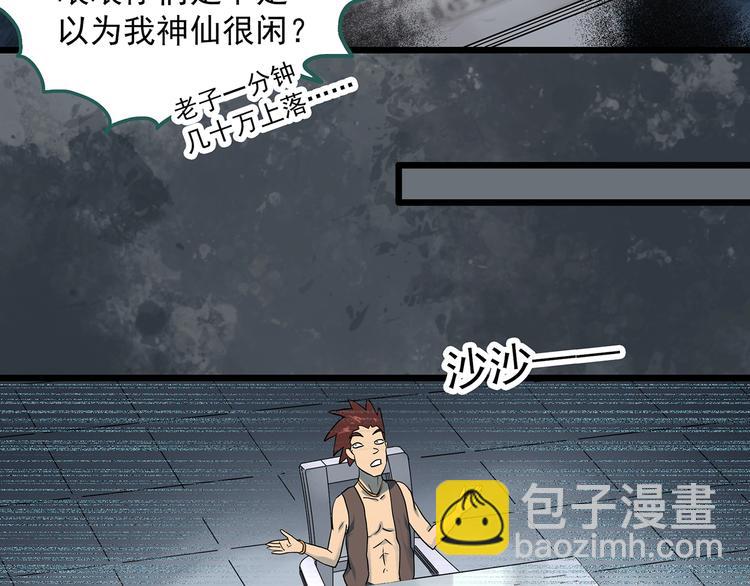 🍸怪奇实录 第290话  咚！（9） 第15页