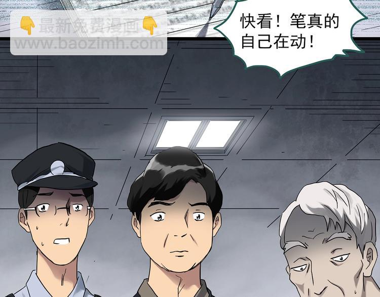 🍸怪奇实录 第290话  咚！（9） 第17页