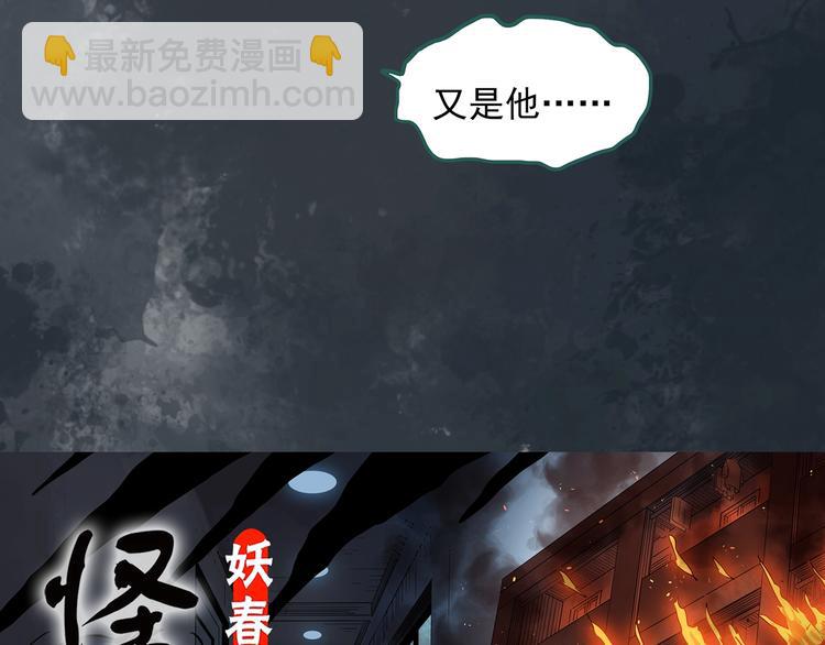 🍸怪奇实录 第290话  咚！（9） 第19页