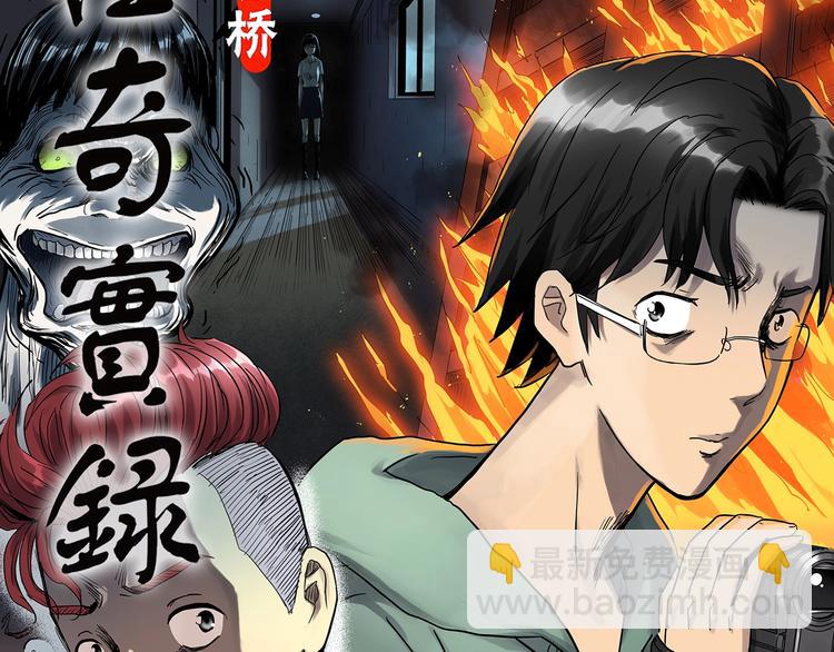 🍸怪奇实录 第290话  咚！（9） 第20页