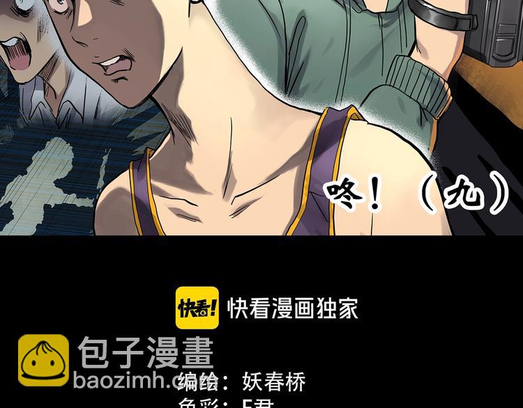🍸怪奇实录 第290话  咚！（9） 第21页