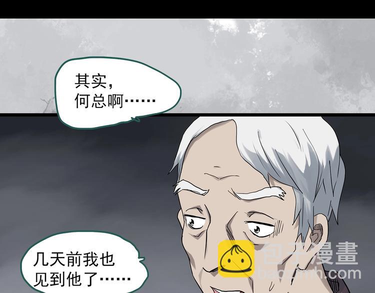 🍸怪奇实录 第290话  咚！（9） 第23页