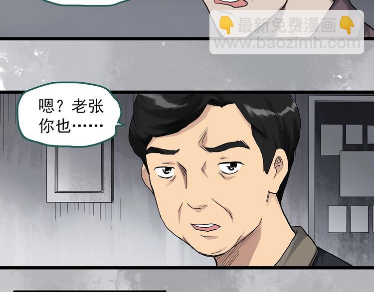 🍸怪奇实录 第290话  咚！（9） 第24页