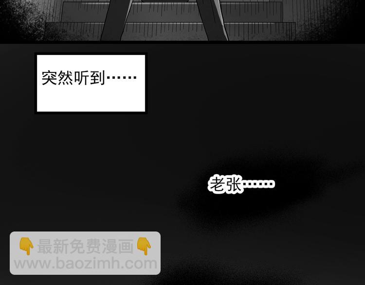 🍸怪奇实录 第290话  咚！（9） 第26页