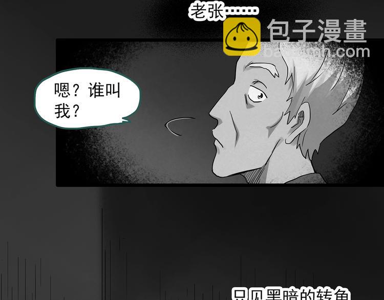 🍸怪奇实录 第290话  咚！（9） 第27页