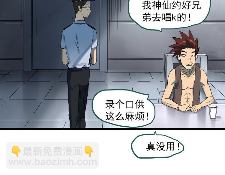 🍸怪奇实录 第290话  咚！（9） 第3页