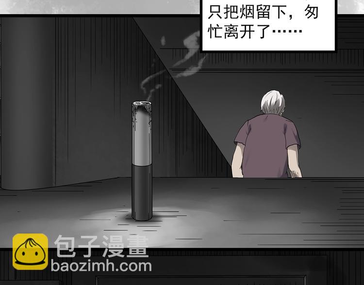 🍸怪奇实录 第290话  咚！（9） 第32页