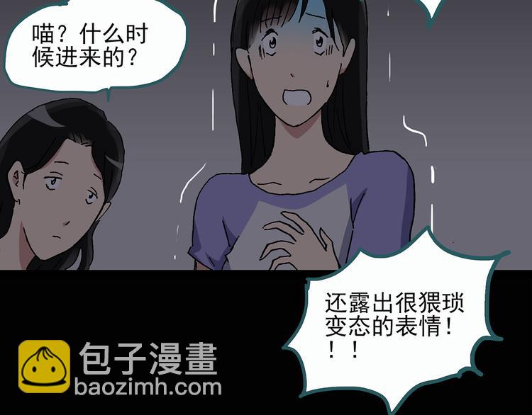 🍸怪奇实录 第28话 怪之猫(上) 第47页