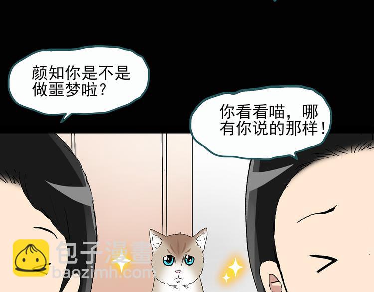 🍸怪奇实录 第28话 怪之猫(上) 第48页