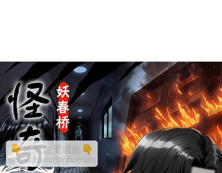 🍸怪奇实录 第292话  咚！（11） 第15页