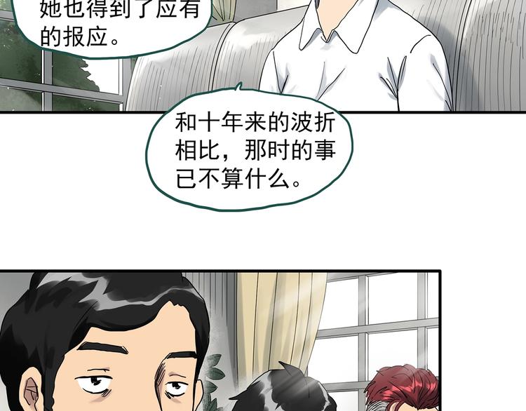 🍸怪奇实录 第292话  咚！（11） 第2页