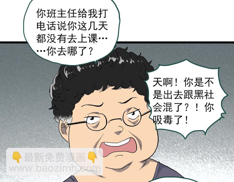 🍸怪奇实录 第292话  咚！（11） 第21页