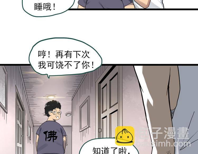 🍸怪奇实录 第292话  咚！（11） 第23页