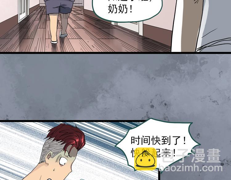 🍸怪奇实录 第292话  咚！（11） 第24页