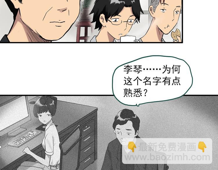 🍸怪奇实录 第292话  咚！（11） 第3页