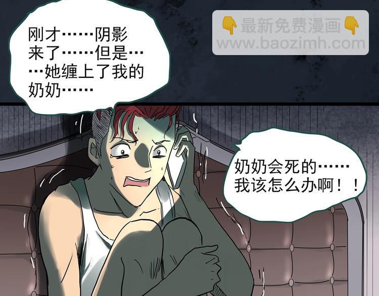 🍸怪奇实录 第292话  咚！（11） 第33页