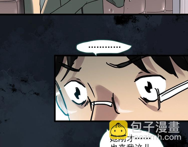 🍸怪奇实录 第292话  咚！（11） 第34页