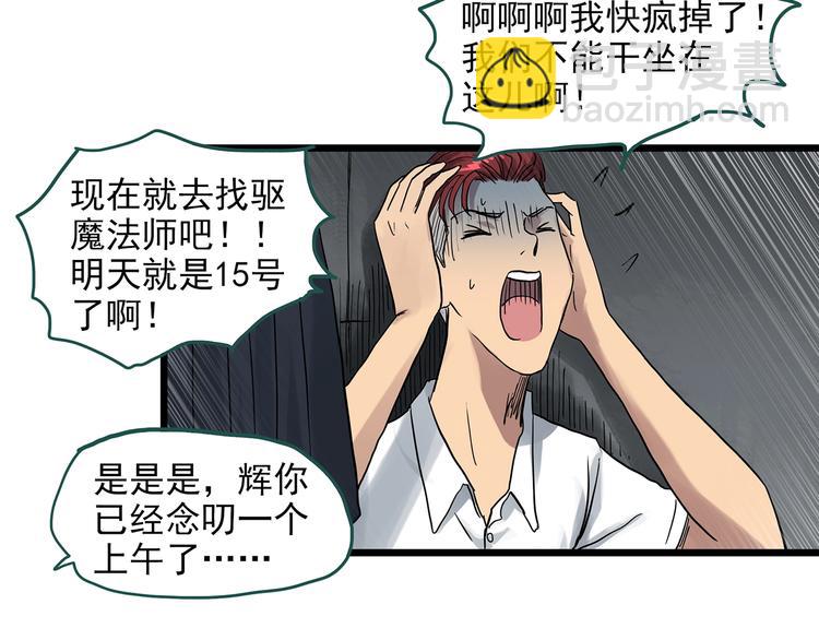 🍸怪奇实录 第292话  咚！（11） 第40页