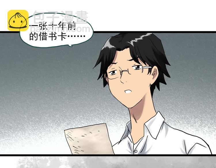 🍸怪奇实录 第292话  咚！（11） 第42页