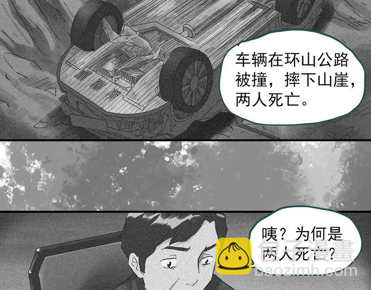 🍸怪奇实录 第292话  咚！（11） 第5页