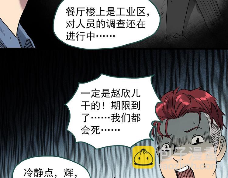 🍸怪奇实录 第292话  咚！（11） 第50页
