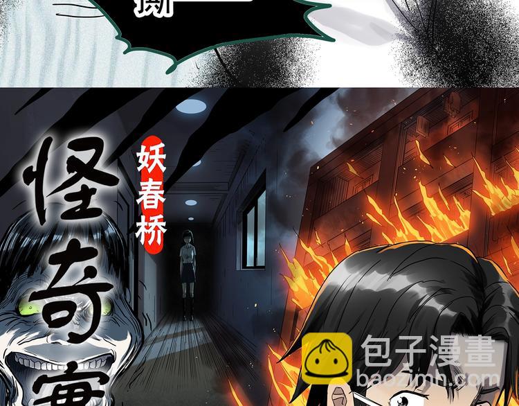 🍸怪奇实录 第294话   咚！（13） 第15页