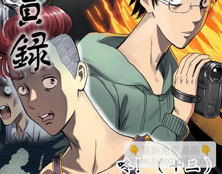 🍸怪奇实录 第294话   咚！（13） 第16页
