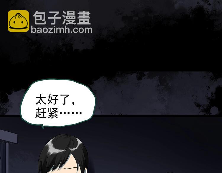 🍸怪奇实录 第294话   咚！（13） 第32页