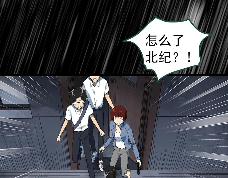 🍸怪奇实录 第294话   咚！（13） 第36页