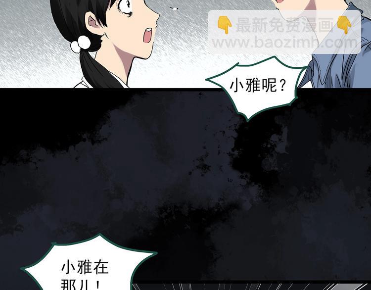 🍸怪奇实录 第294话   咚！（13） 第38页